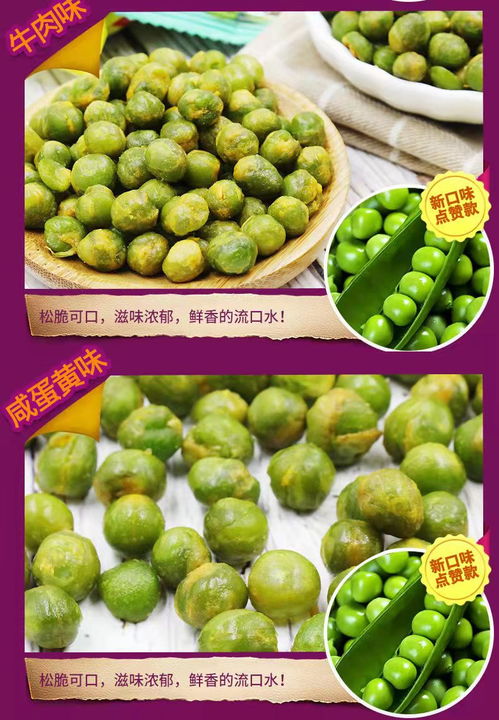 口水娃零食新選擇 蒜香青豌豆與五香豆，小包裝整箱批發(fā)更實(shí)惠