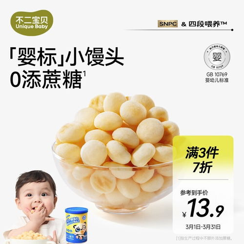 萌趣原香，營(yíng)養(yǎng)小食——不二寶貝嬰幼兒小饅頭，到手僅19.9元
