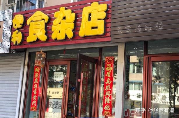 小區(qū)門口的小食雜店 小生意里的大學(xué)問(wèn)